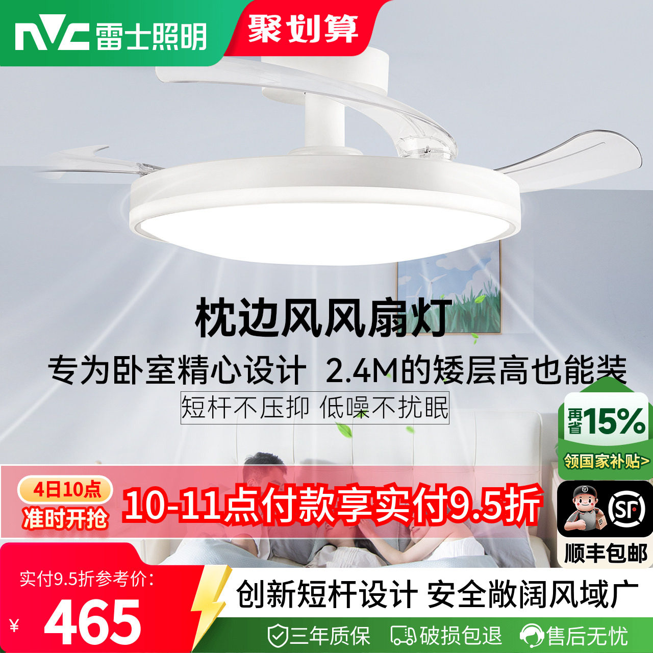 雷士照明枕边风卧室风扇灯吸顶灯图片