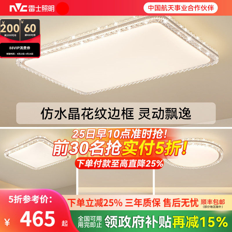 雷士照明吸顶灯新款全屋灯具简约现代仿水晶轻奢高级感客厅灯悦岚
