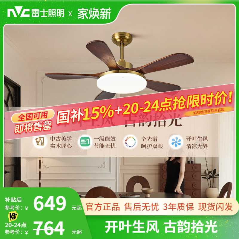 雷士照明实木扇叶餐厅吊扇风扇灯客厅卧室吸顶灯中古中式电风扇灯