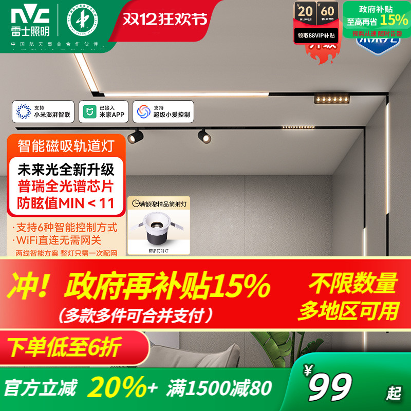 雷士照明米家智能磁吸轨道灯