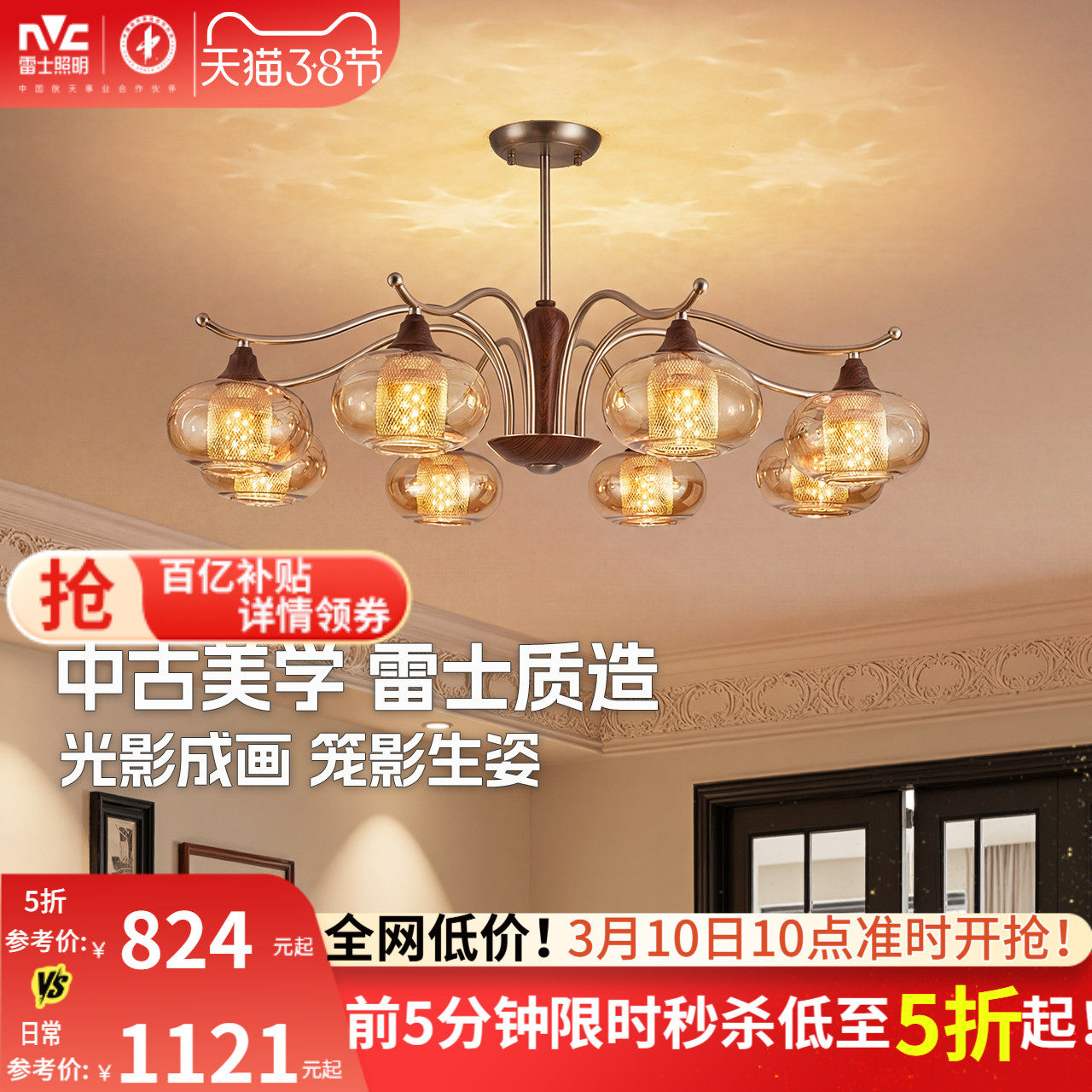 雷士照明中古风客厅吊灯新款灯笼高级感宋氏美学卧室餐厅全屋灯具