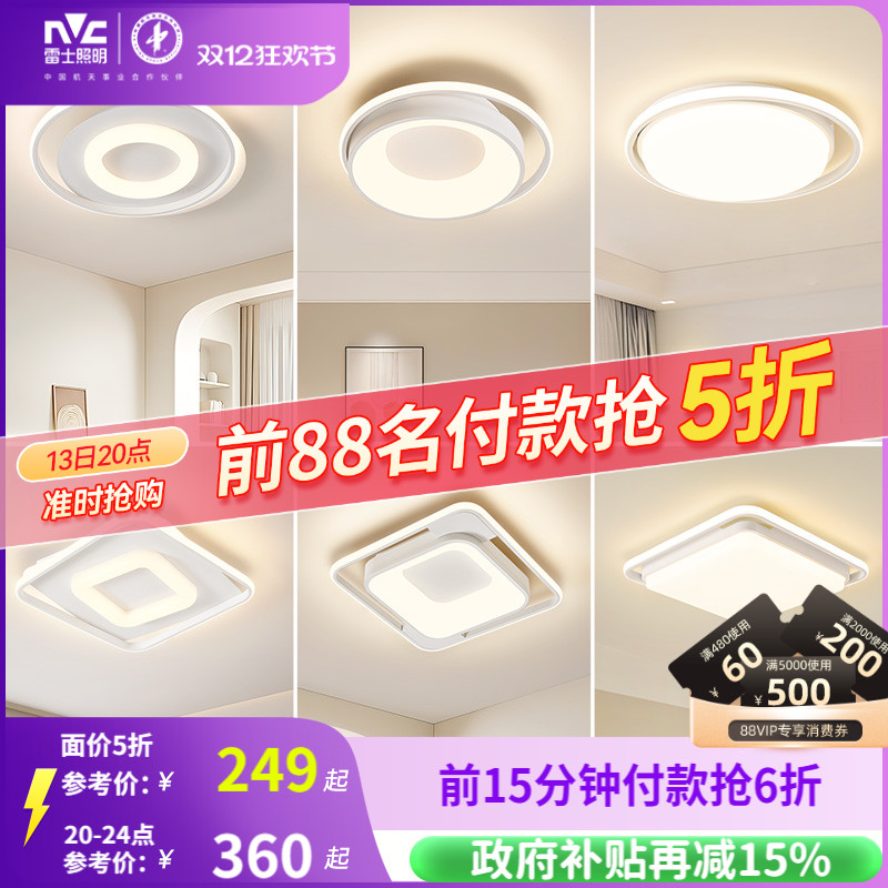 照明吸顶灯雷士后现代