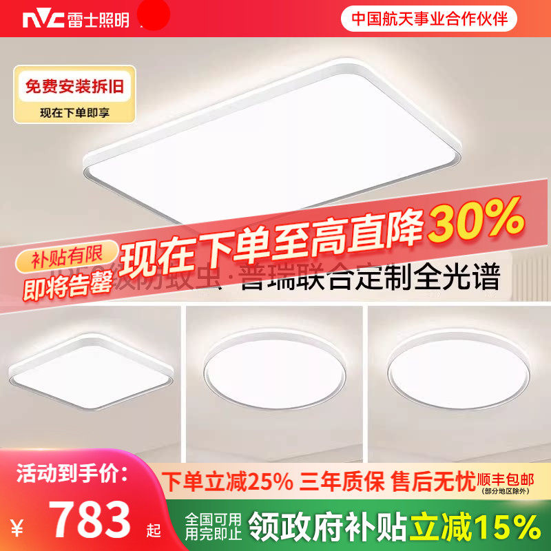 雷士照明全光谱护眼吸顶灯2026新款客厅主灯卧室灯具现代简约套餐