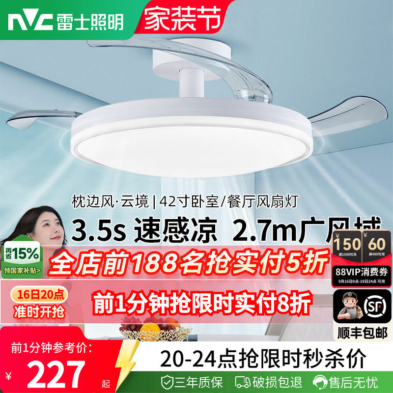 雷士隐形风扇灯餐厅卧室吊扇灯具图片