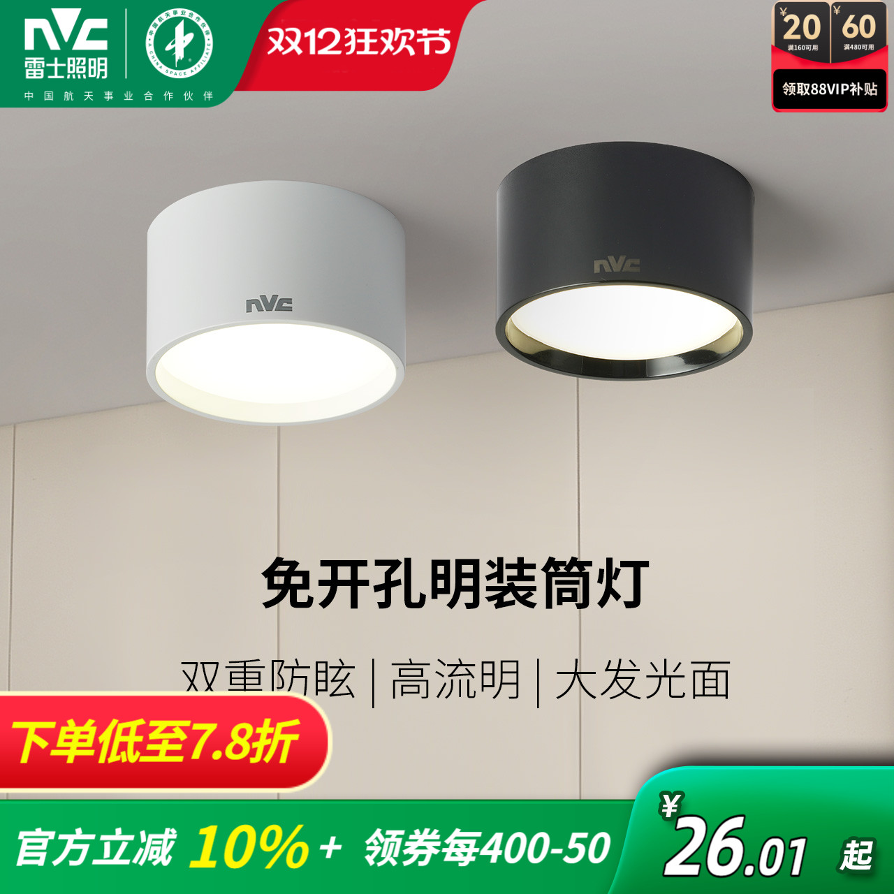 led嵌入式客厅走廊明装筒灯