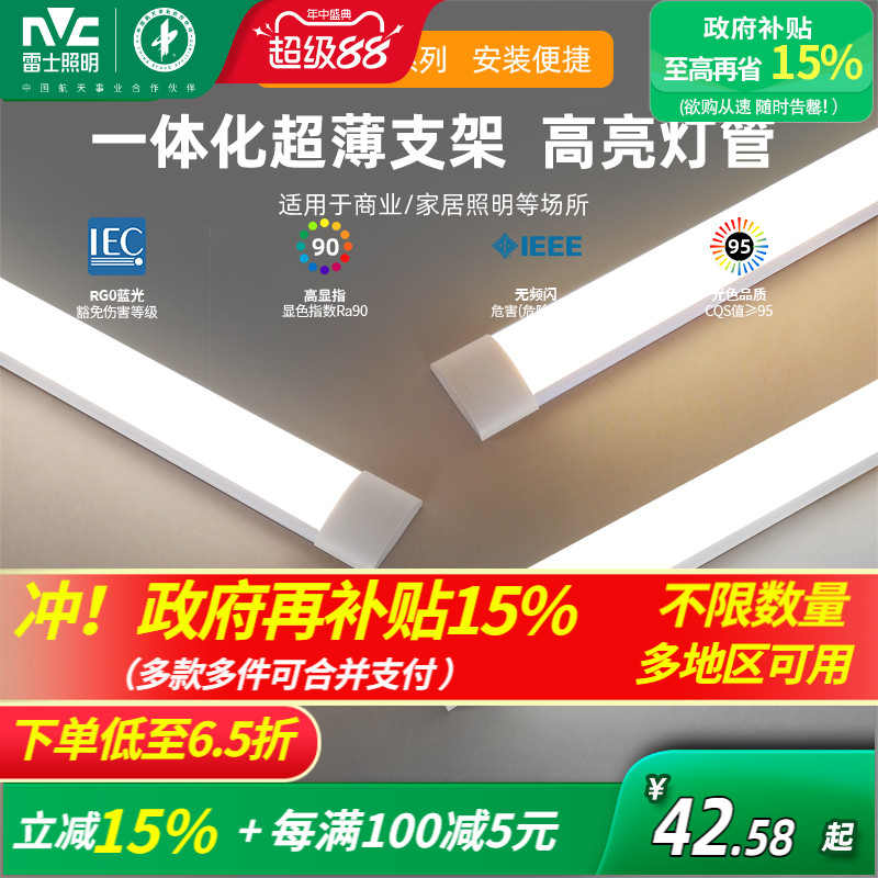 雷士照明灯管一体工装长条灯灯管