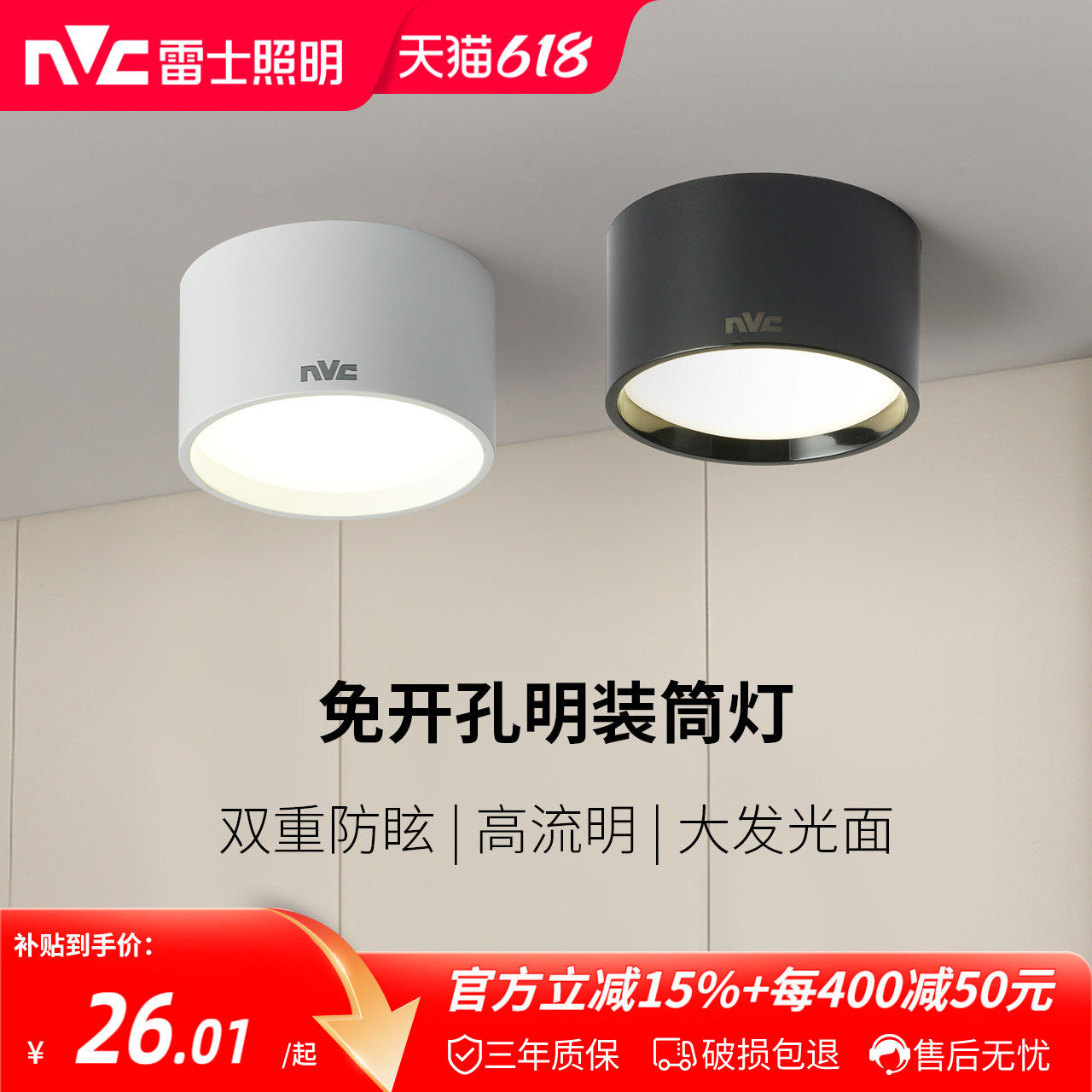 雷士照明led筒灯防雾孔灯客厅过道灯服装店走廊家用吊顶明装筒灯