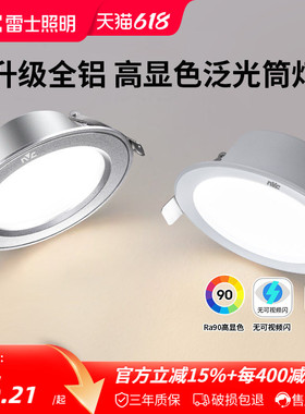 雷士照明led筒灯全铝孔灯客厅家用嵌入式洞灯吊顶天花灯过道射灯