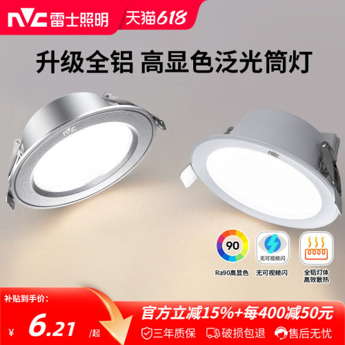 雷士照明led筒灯超薄客厅家用