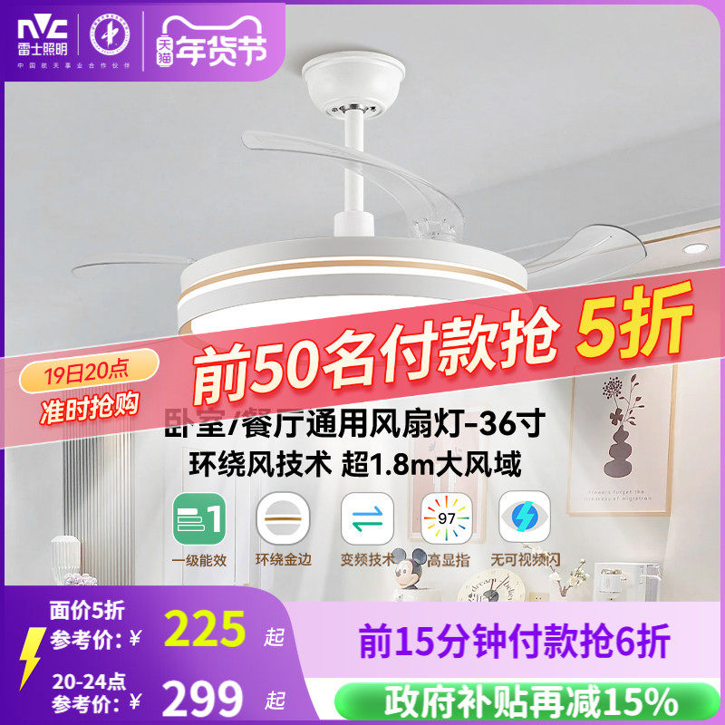 雷士照明客厅餐厅家用风扇吊灯简约现代电扇灯具隐形风扇灯吊扇灯,家装灯饰光源,风扇灯,淘宝优惠券,粉丝福利购,淘宝优惠卷