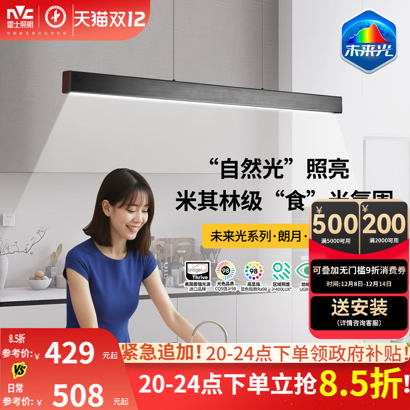 雷士照明现代简约一字餐厅吊灯