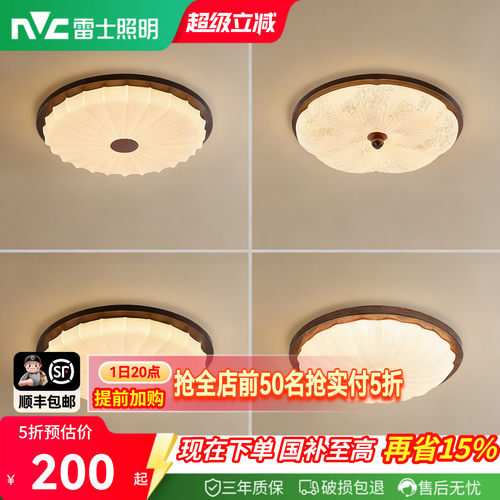 雷士照明胡桃木纹中古风吸顶灯