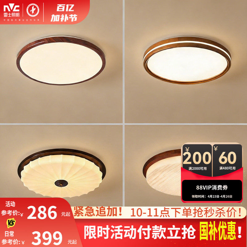 雷士照明卧室吸顶灯中古风宋氏美学房间新款护眼led书房新中式灯