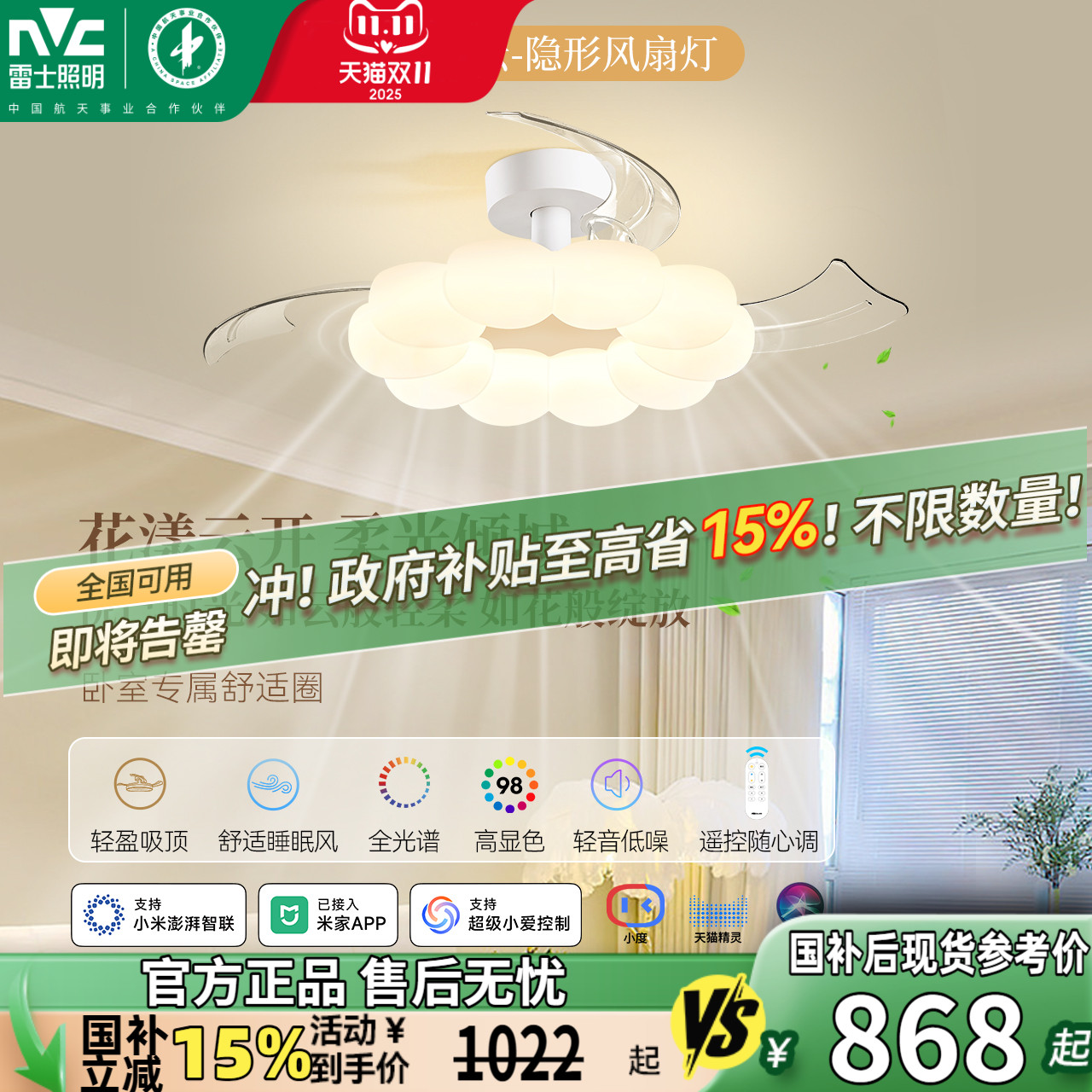 雷士照明隐形风扇灯2025新款