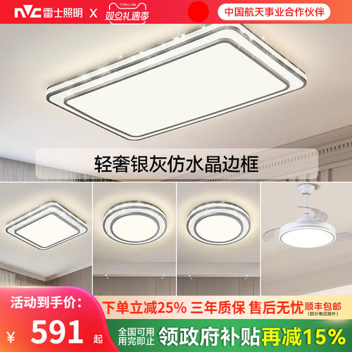 照明客厅灯雷士简约现代