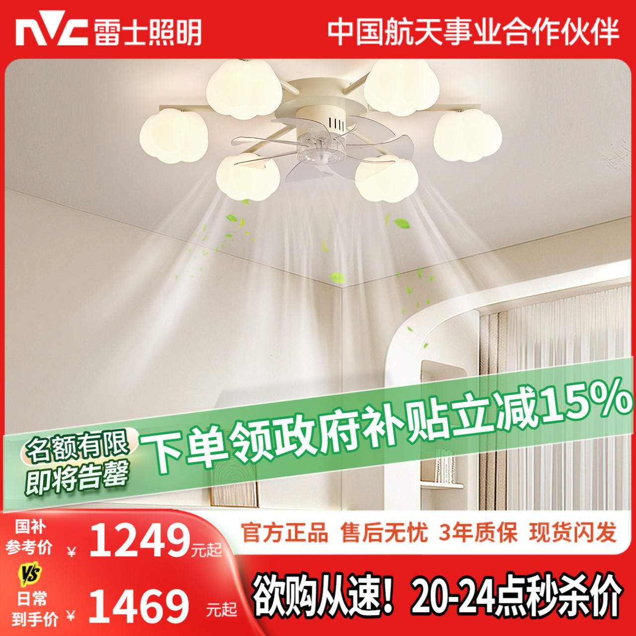 雷士照明2024新款客厅风扇吊灯高显指奶油风客厅主灯餐厅灯具