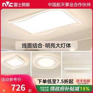 客厅灯中山灯具简约现代吸顶灯家居卧室灯全屋组合 雷士照明25新品