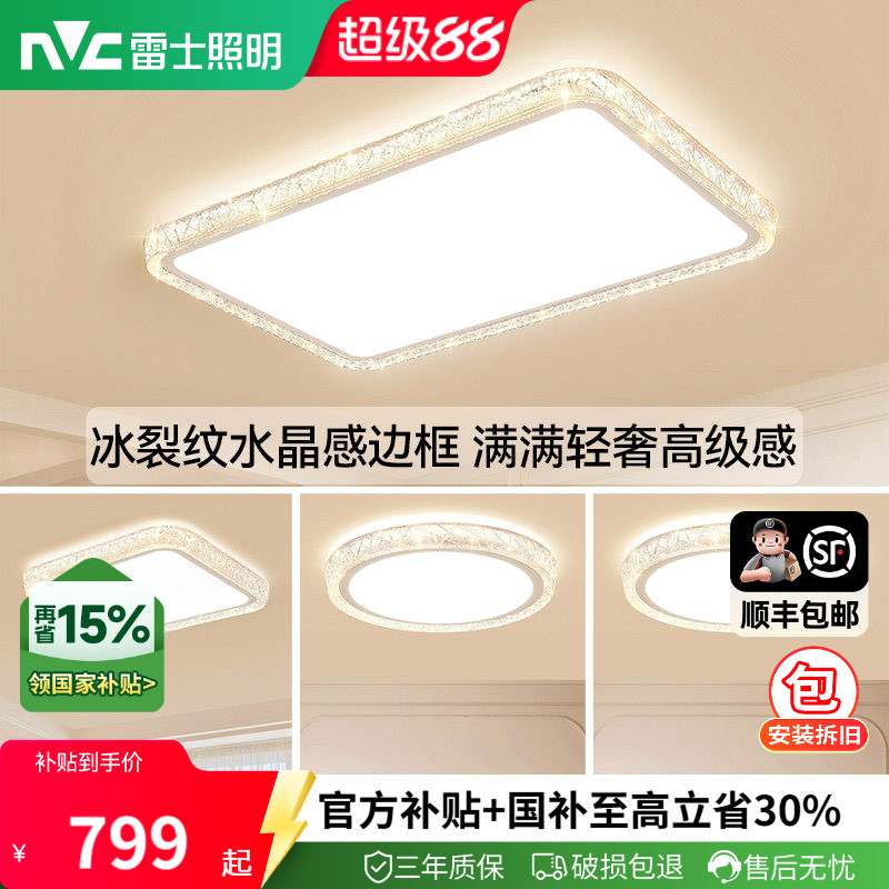 雷士高端大气轻奢灯具图片