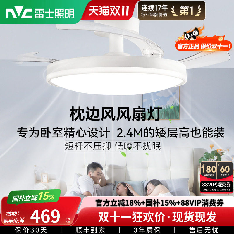 雷士照明隐形风扇灯客厅餐厅卧室灯吸顶电风扇枕边风全光谱吊扇灯