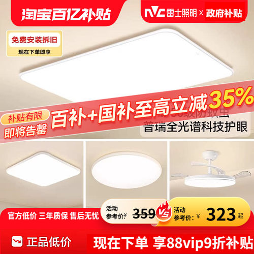 雷士照明未来光小白灯Pro