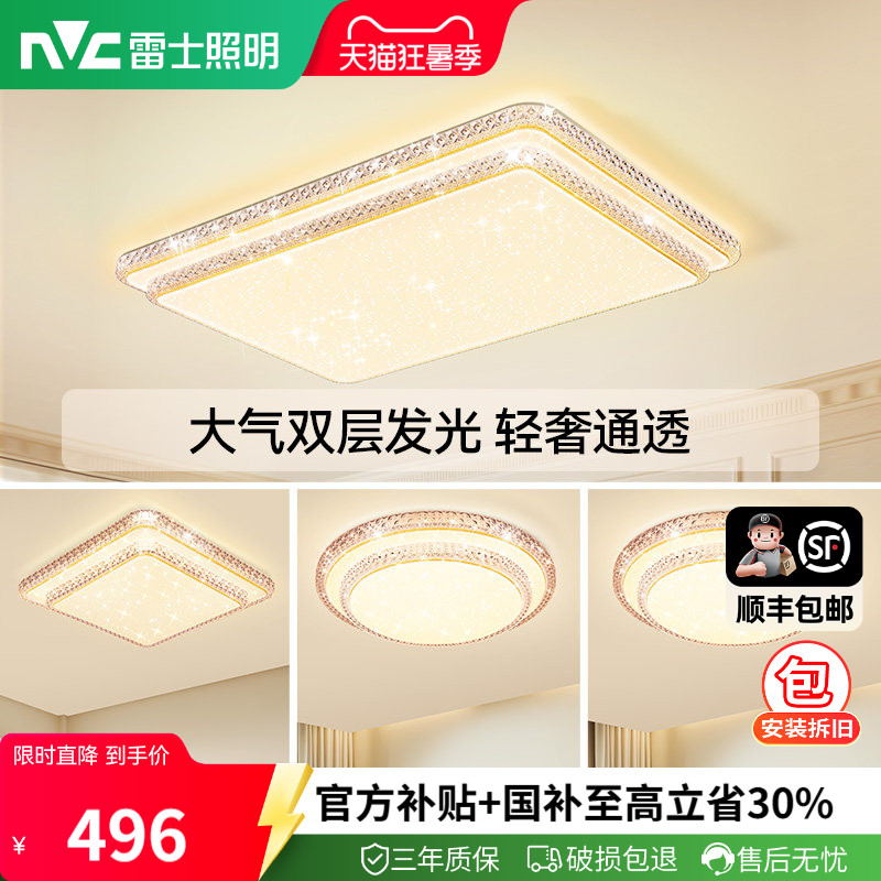 雷士照明吸顶灯新款全屋套餐组合灯具简约现代仿水晶轻奢客厅灯TC