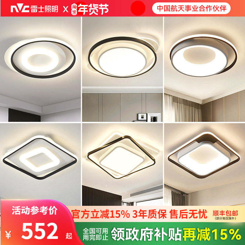 雷士照明LED全光谱卧室吸顶灯北欧简约现代灯具房间卧室灯客厅灯