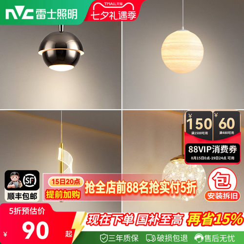 照明床头吊灯雷士现代简约