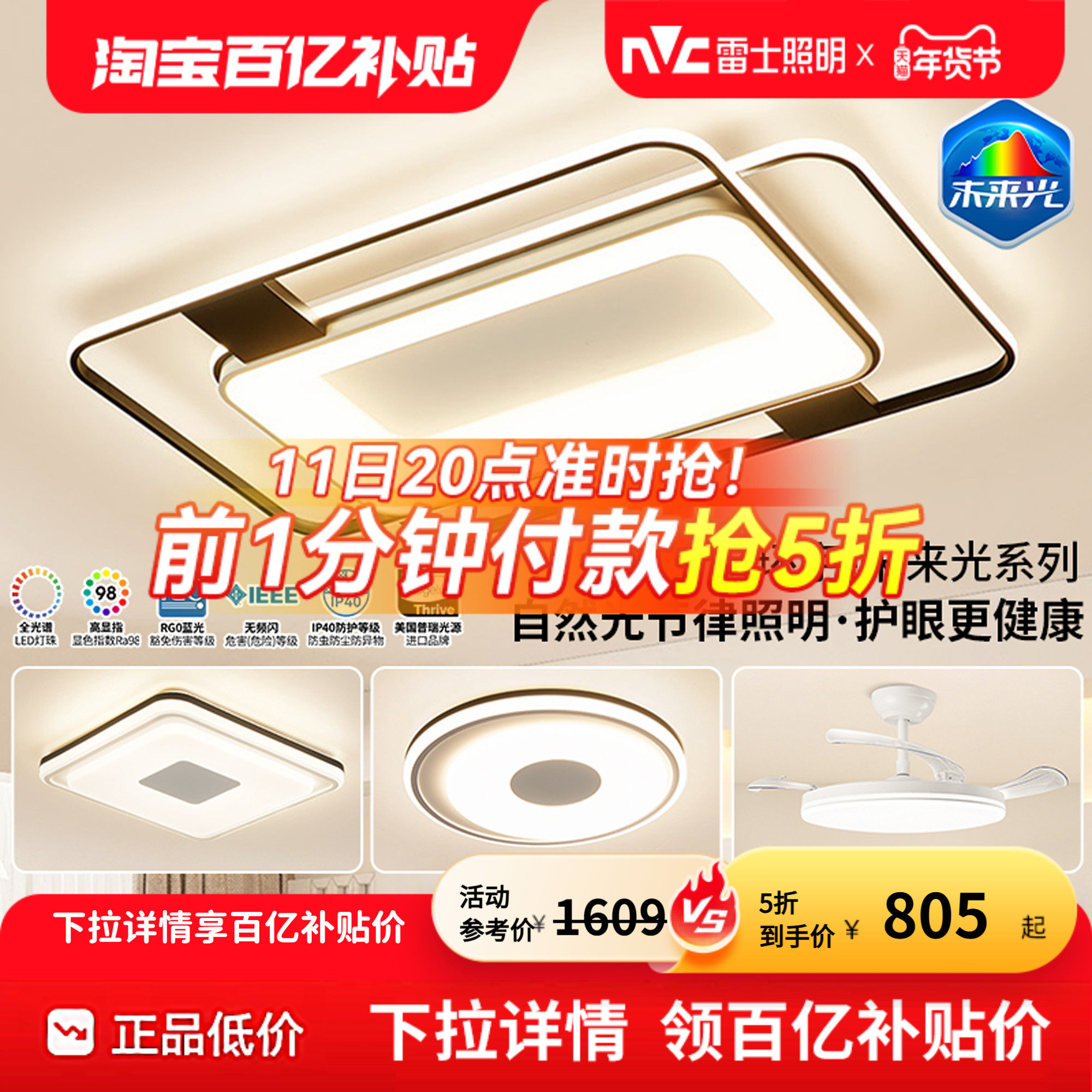 雷士照明吸顶灯客厅主灯2026新款全屋灯具全光谱护眼环宇未来光