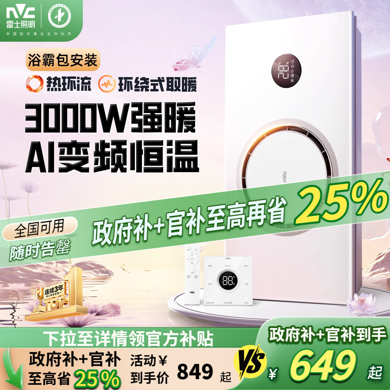 雷士照明热环流风暖浴霸照明排气扇一体卫生间浴室取暖智能暖风机