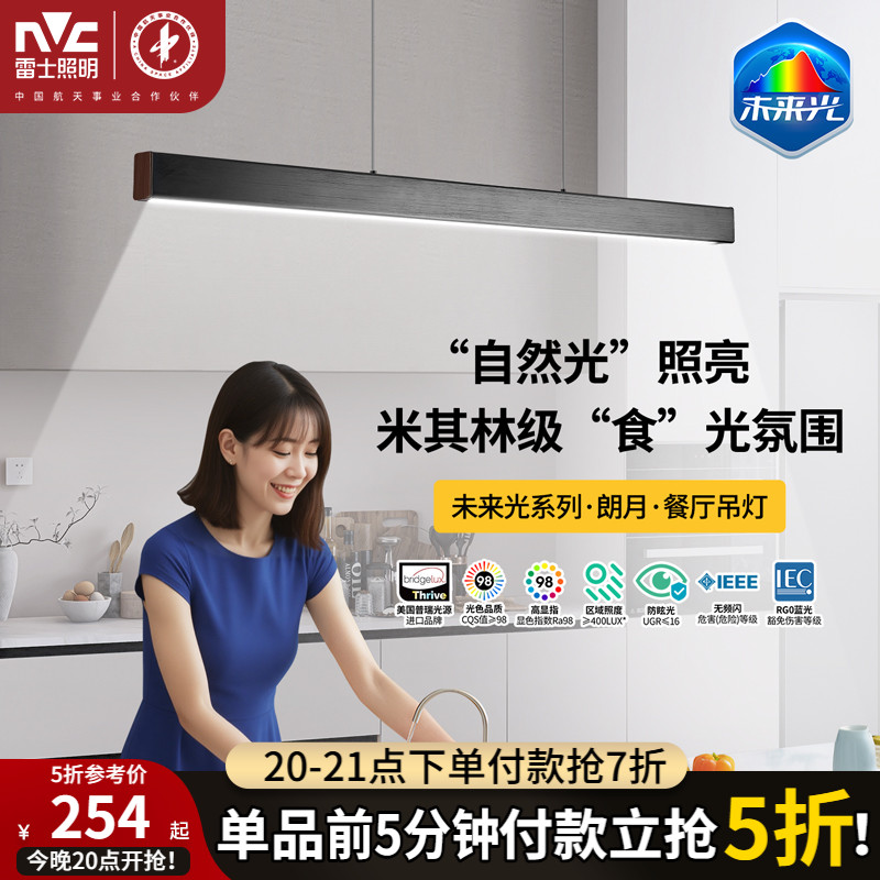 雷士照明现代简约一字餐厅吊灯