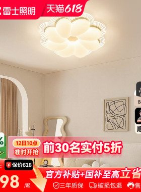 雷士照明LED全光谱吸顶灯北欧卧室灯现代简约灯具奶油风主客厅灯