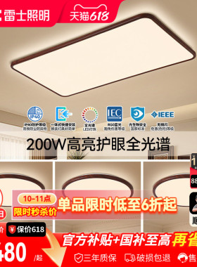 雷士照明全光谱客厅吸顶灯复古中古风卧室灯全屋灯具中山led新款
