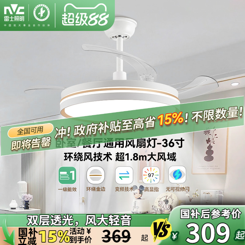雷士简约现代客厅餐厅风扇吊灯