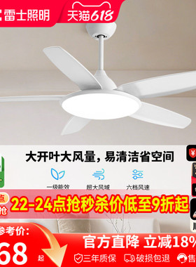雷士照明吊扇风扇灯具客厅餐厅卧室简约现代led吸顶中式风扇吊灯