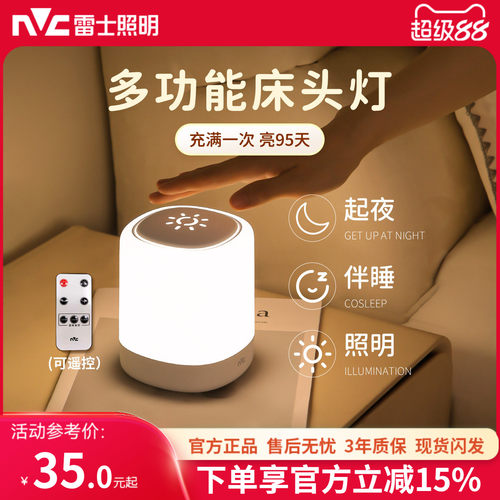 雷士超长续航床头触摸可亮95天