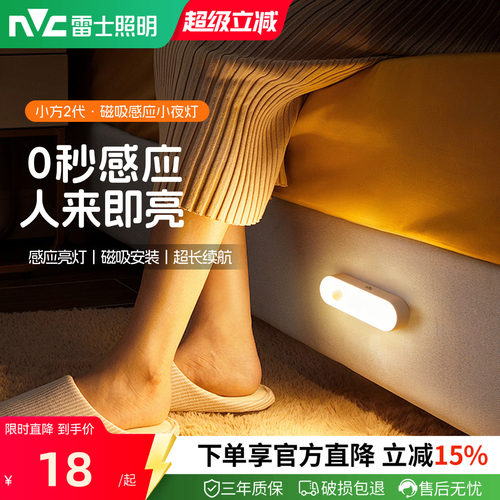雷士照明柔光感应小夜灯