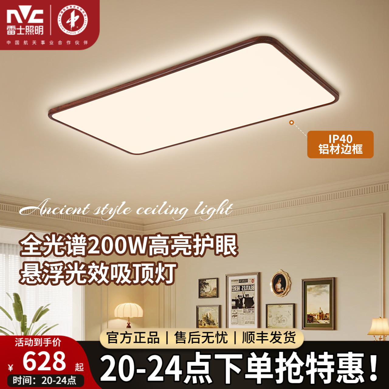 雷士照明中古胡桃木纹护眼吸顶灯