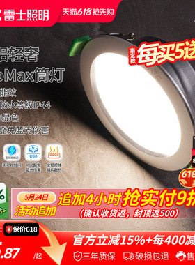 雷士照明led筒灯孔灯客厅吊顶天花灯嵌入式过道筒灯射灯桶灯家用