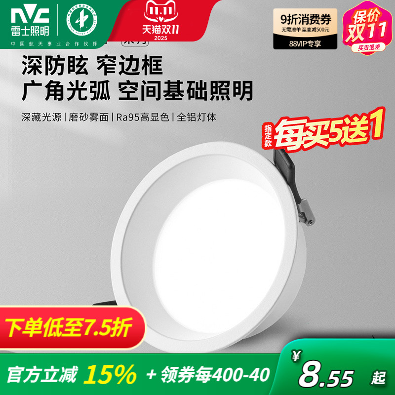 雷士照明米月全铝筒灯