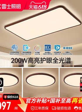 雷士照明全光谱客厅吸顶灯复古中古风卧室灯全屋灯具中山led新款