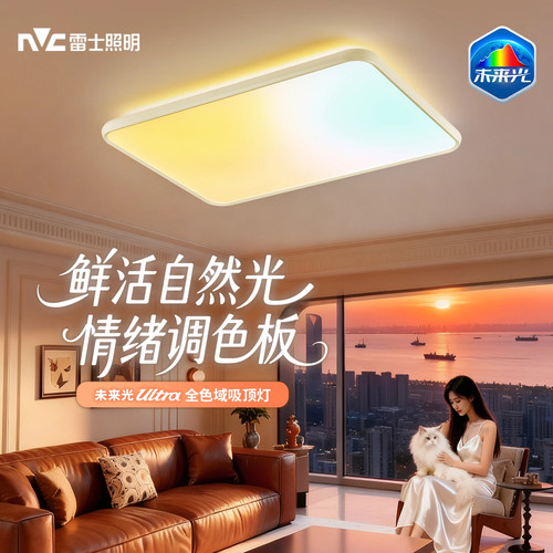 雷士照明未来光Ultra全域吸顶灯