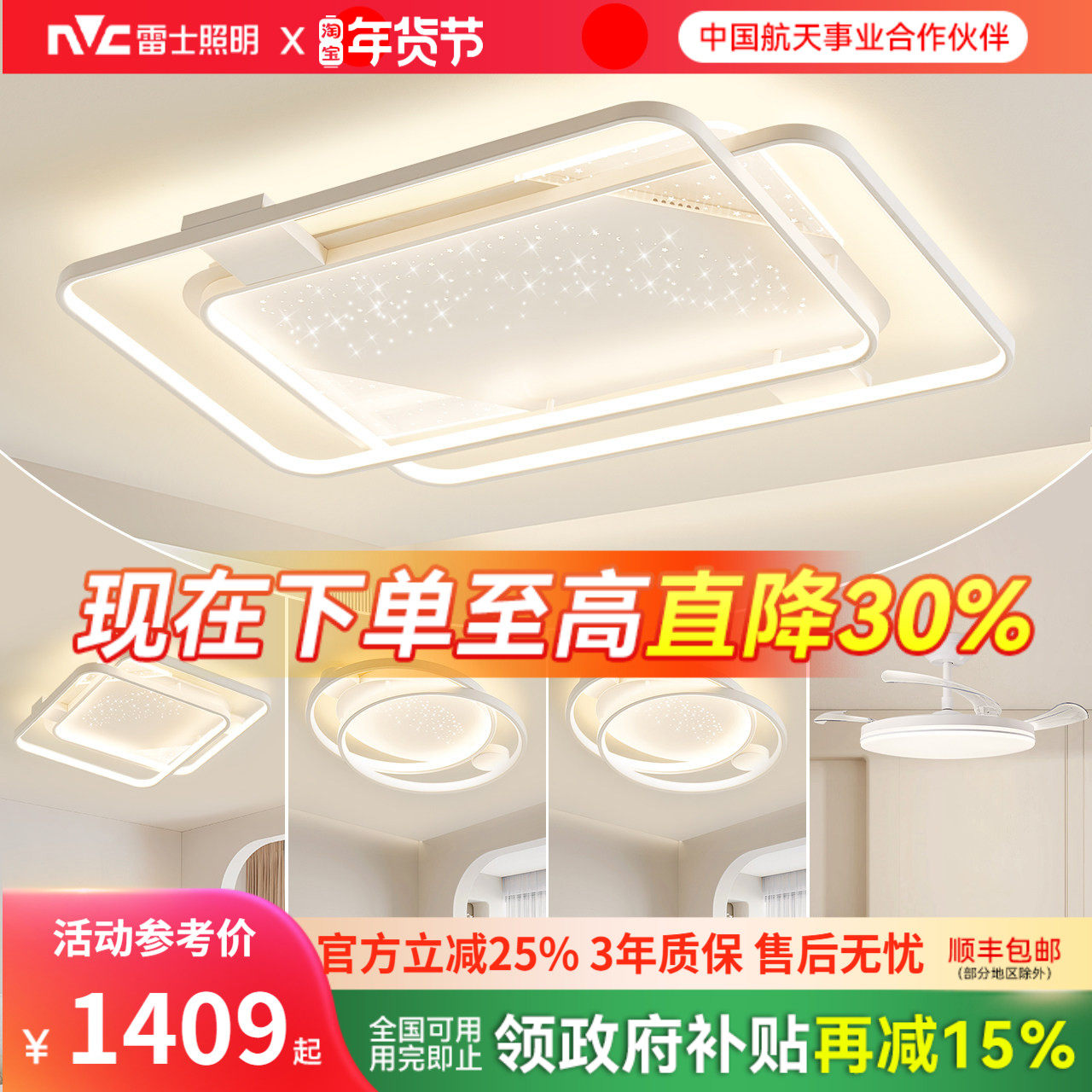 雷士照明星空吸顶灯氛围智能客厅灯现代简约卧室灯具全屋套餐组合,家装灯饰光源,餐厅/卧室/书房吸顶灯,淘宝优惠券,粉丝福利购,淘宝优惠卷