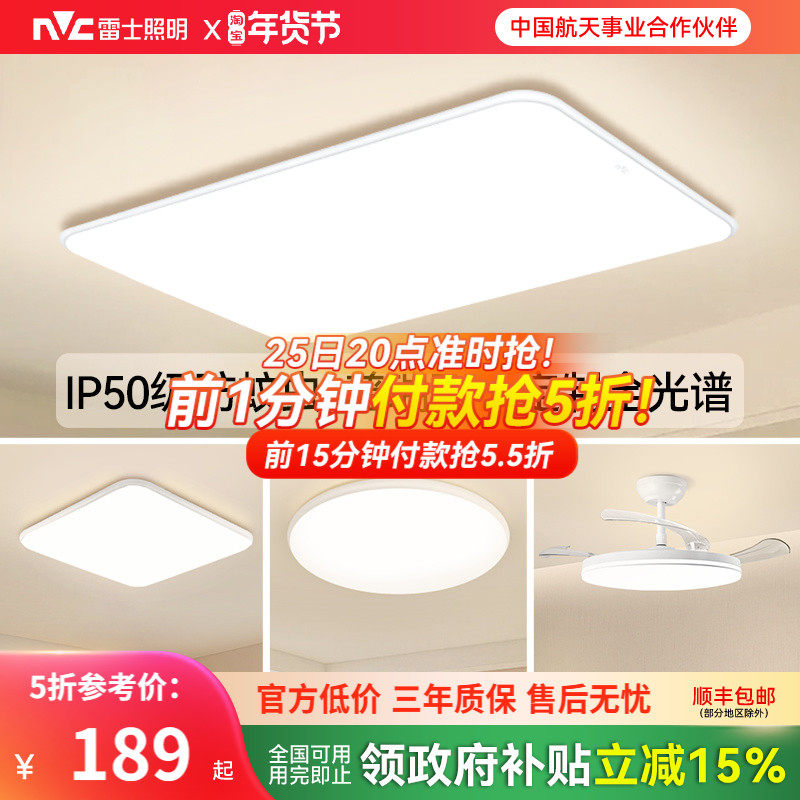 雷士照明小白灯全光谱护眼吸顶灯客厅主灯卧室灯2026新款全屋灯具,家装灯饰光源,客厅吸顶灯,淘宝优惠券,粉丝福利购,淘宝优惠卷