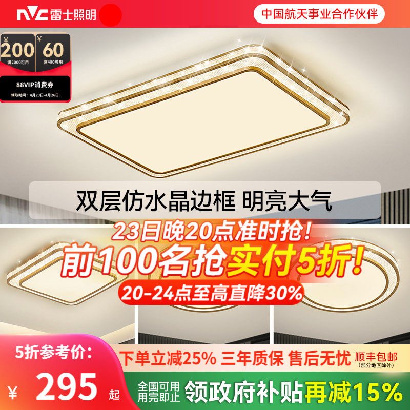 雷士照明全光谱客厅灯吸顶灯卧室灯led灯具简约大气轻奢全屋套餐