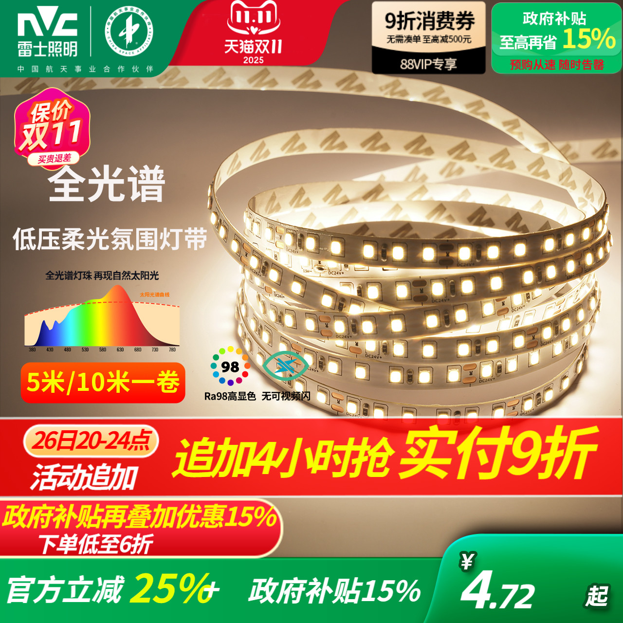 雷士照明led灯带自黏灯带