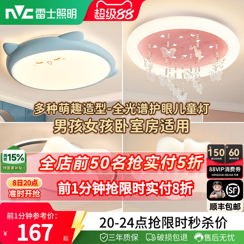 雷士照明儿童房灯卧室灯全光谱吸顶灯男孩女孩房间灯具护眼云朵灯