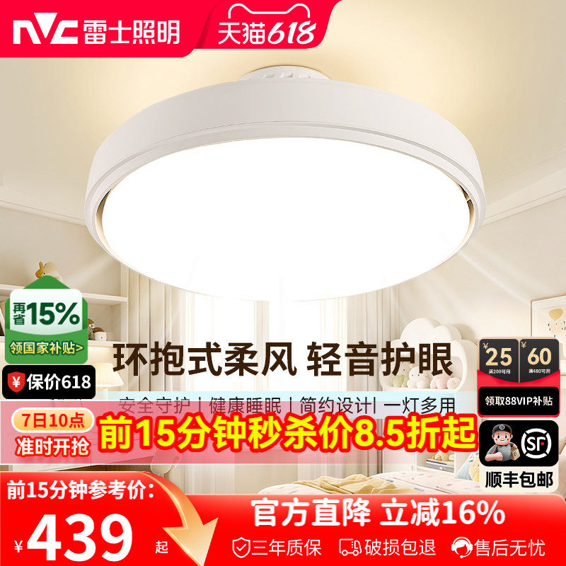 雷士照明无叶风扇灯卧室餐厅2026年新款吸顶灯主卧房间电扇吊扇灯