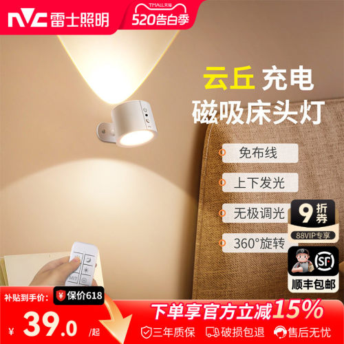 雷士照明免布线可充电壁灯墙灯卧室床头阅读灯磁吸遥控射灯氛围灯