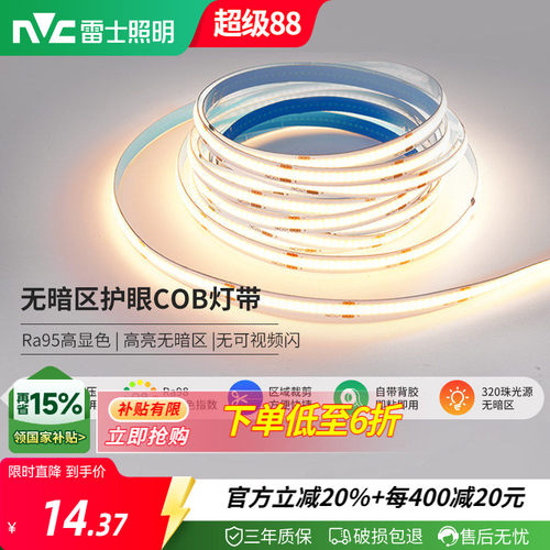 雷士照明COB灯带led灯带