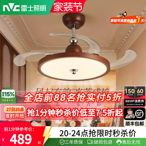 雷士照明中古隐形风扇灯